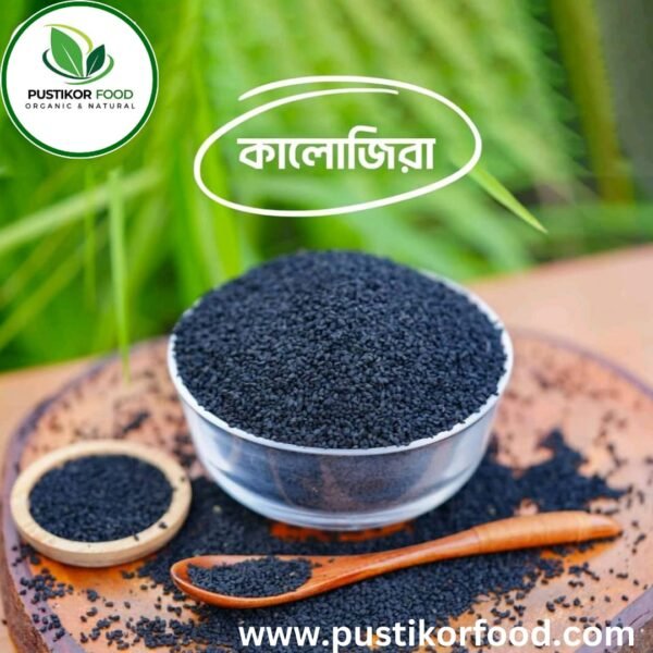 কালোজিরা (Black Seed)(৫০০ গ্রাম)